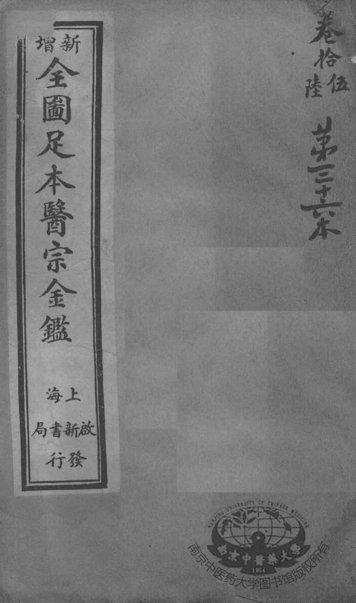 医宗金鉴  第36本